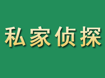 汝城市私家正规侦探